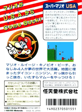 Super Mario USA (Japan) (Virtual Console) box cover back